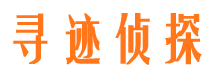 合江寻人公司